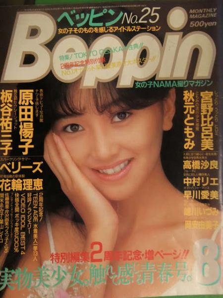 Beppin ベッピン 1990年12月 No.77 五島めぐ