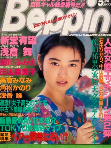 駿河屋 -<中古>ビデオマガジン Beppin VOLUME 37（一般グラビア系映像ソフト）