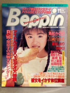 Beppin（べっぴん）No.116 | 【古本】好友堂書店