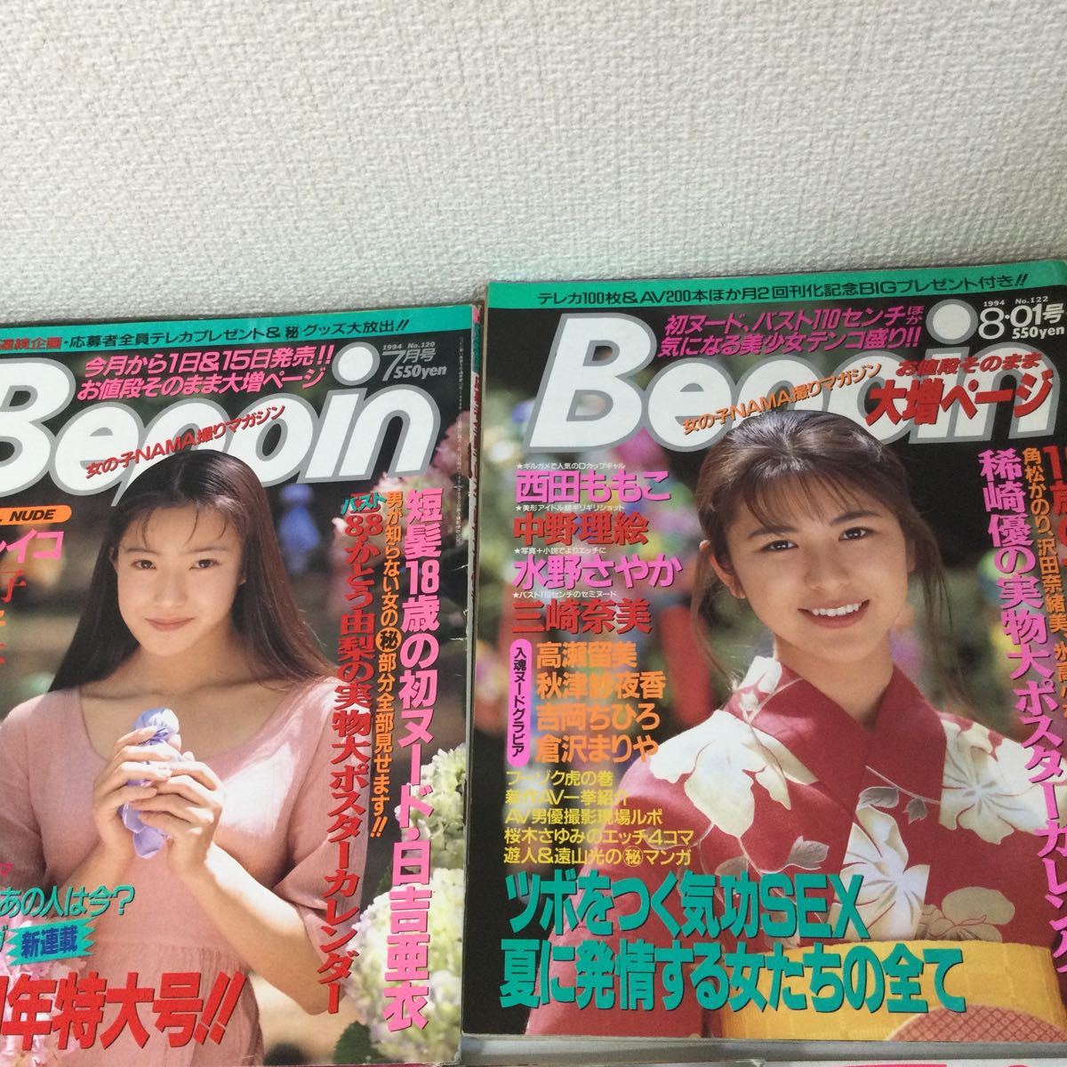 送料込☆デラべっぴんNo,110 Beppinベッピン 三浦綺音 安藤有里