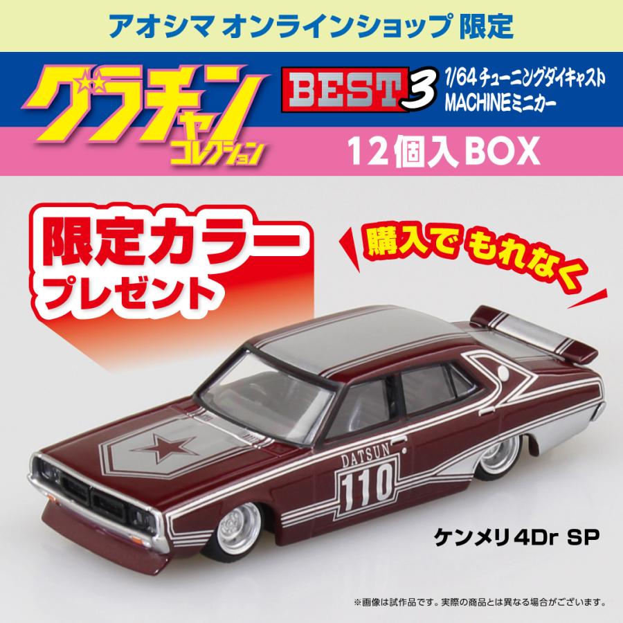 Aoshima Miniature Car