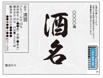 末廣酒造株式会社の銘酒頒布会用日本酒ラベルデザインコンペ結果 - ニュース・お知らせ