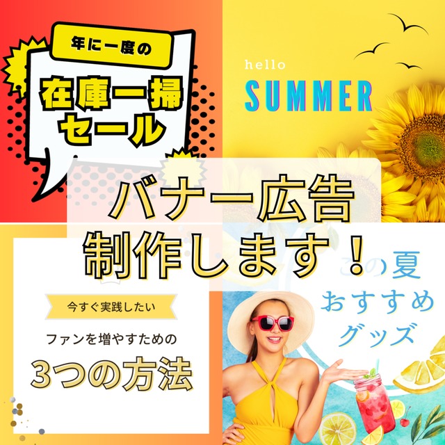 視線釘付け！？派手で目立つバナーデザインの作り方デザインのン