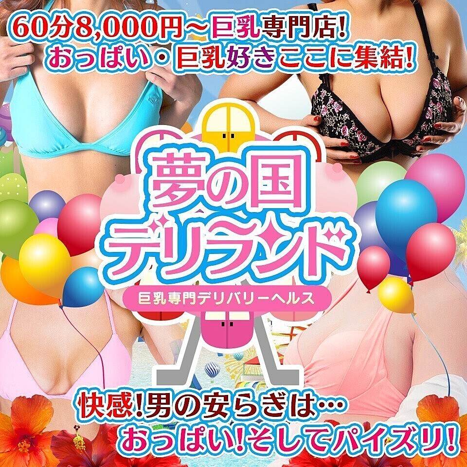 巨乳デリヘル嬢とイチャLOVEパイズリSEX 中出しOK×敏感乳首×キュートな笑顔美少女 金玉が空になるまでベロキス連続射精できるVIP待遇！