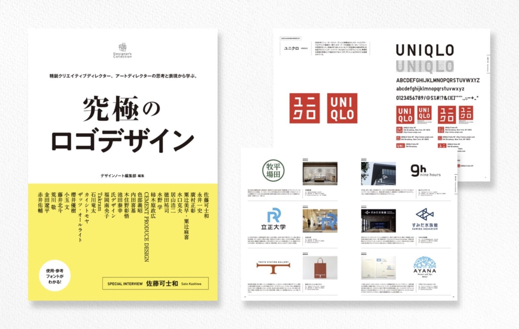 ロゴデザインの勉強からアイディア探しにおすすめ本！初心者〜上級者まで目的別にご紹介！デザナビ