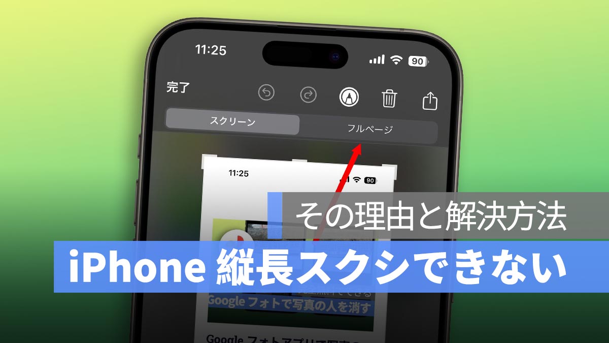 図解 PCで縦長ページをスクリーンショットする方法i-DOGS