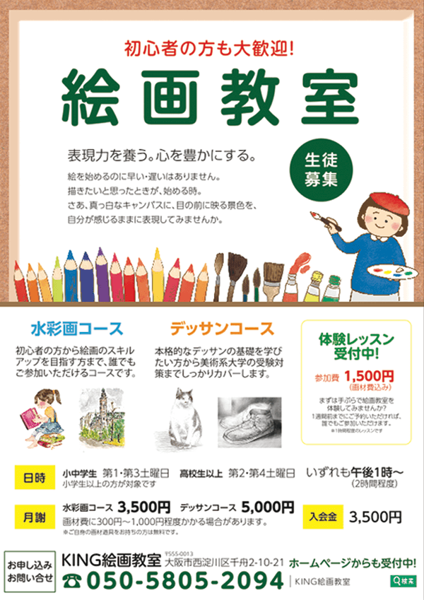 生徒募集チラシ作成はデザインから印刷までチラシ印刷劇場 発表会・コンサート デザイン作成と印刷 チラシ印刷劇場