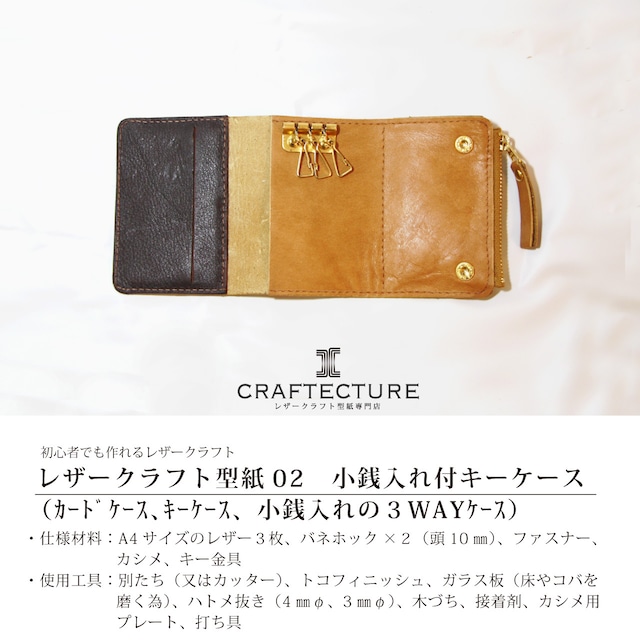 革の『カップホルダー』の無料型紙を公開中作り方は、ブログ『こばなび』で確認できます