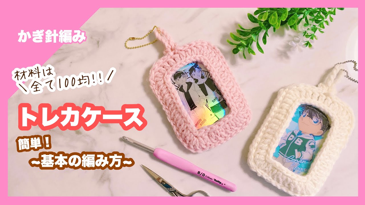 天使の羽ポーチ トレカケース カードケース 編み物 ハンドメイド wishコア