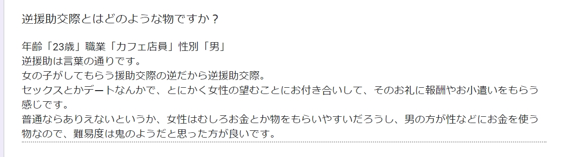 逆転援交～俺が買われる世界～ 「男が逆に女の子達に買われる貞操逆転世界の話」 :