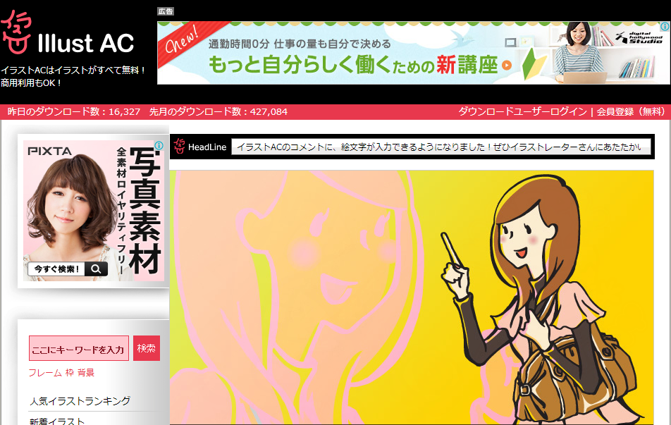 イラストセンター無料で使えるフリーイラスト素材集商用利用OK・透過PNG