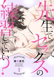 ヨイチの舟（web漫画/注：R18/BLｶﾃｺﾞﾘ含：◇イビ編（R18/BL)PW多