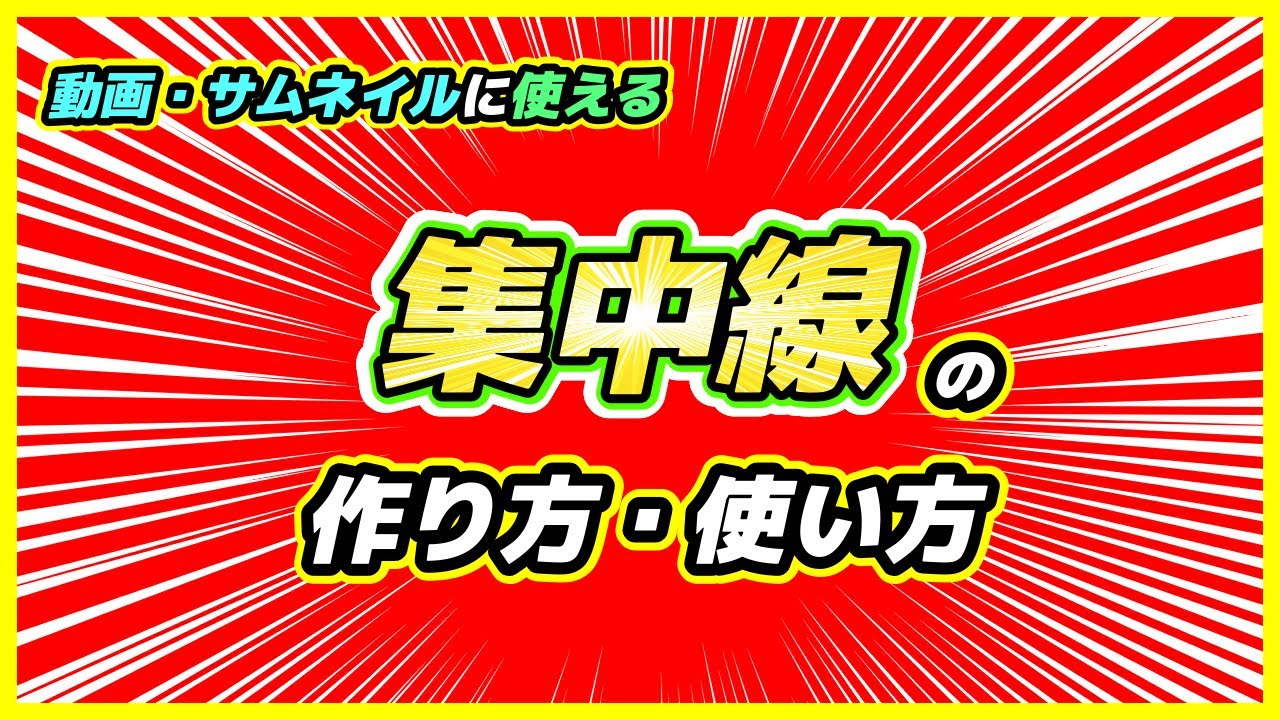 フリー素材集中線 1 6枚背景イラストみんちりえ