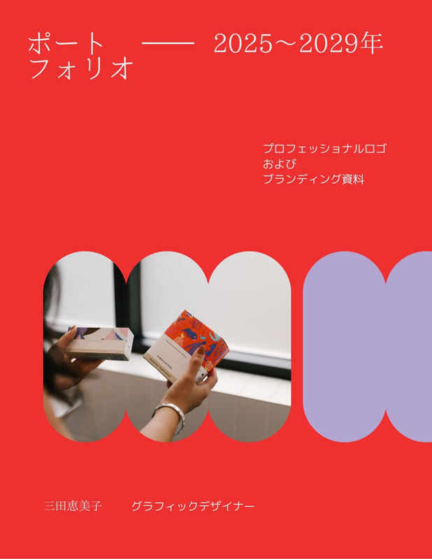 目指せ“サムネ映え”！なんとなくから卒業するポートフォリオの表紙アイデア - はたらくビビビット