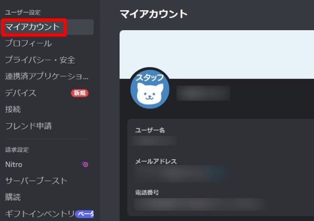Discord 特定のサーバーだけアカウント名 ニックネーム を変更する方法 – Akatsuki Games