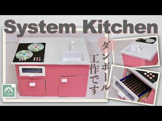 ダンボールを使った ままごとキッチンの作り方① 棚編 - Mamacraft Cafe 〜ママクラ