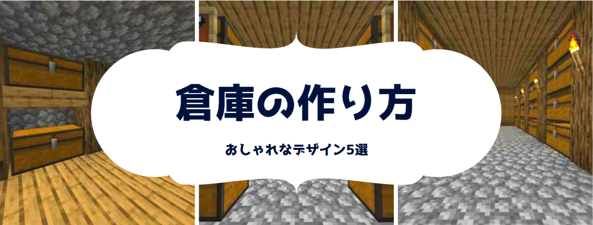 マイクラ 誰も教えない最強の巨大倉庫の作り方 マイクラ建築