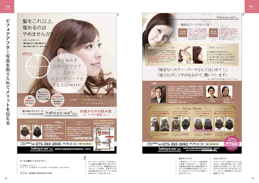 ペライチのデザイン チラシのスタイル別レイアウト集BNN編集部, 開発社 本通販Amazon