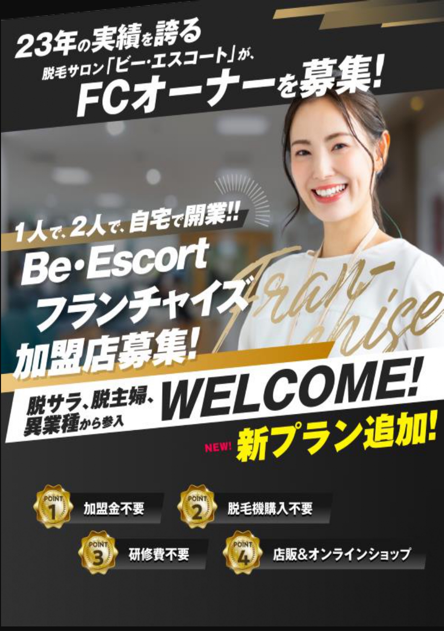 美容脱毛サロン「ビー・エスコート」が女子中高生