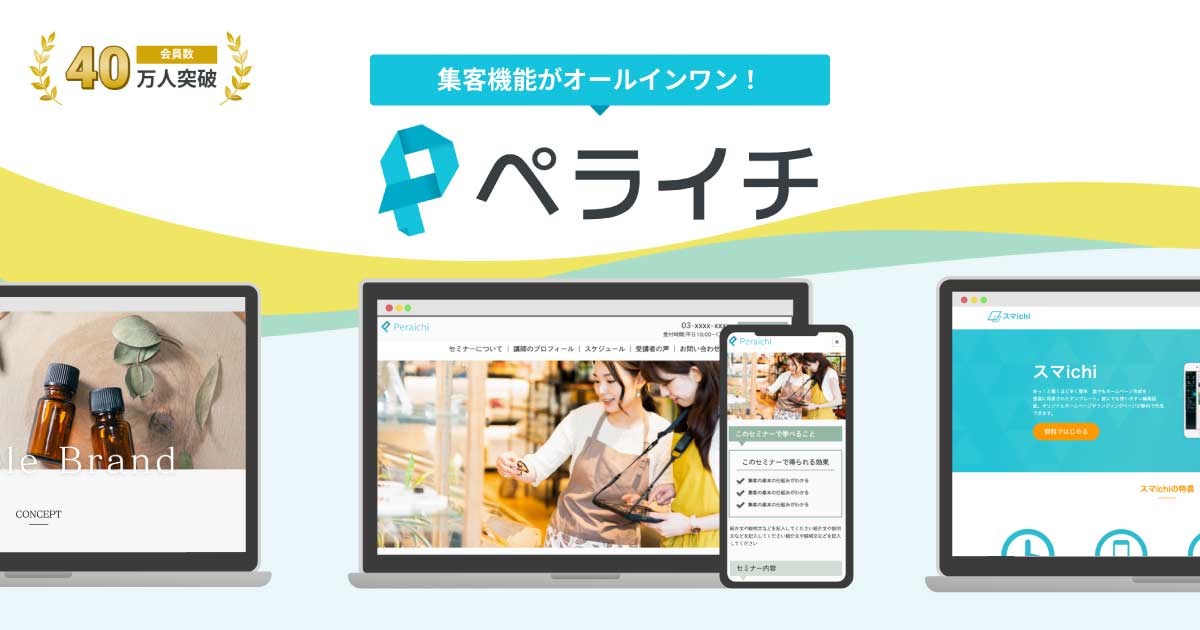 新機能 ワンクリックでサイトを好きなデザインに変えられるテーマ変更機能がリリース！特徴や基本の使い方を解説ペライチ大学