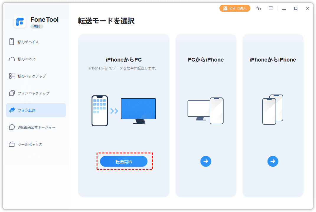 iPhoneの容量を軽くする方法とバックアップ