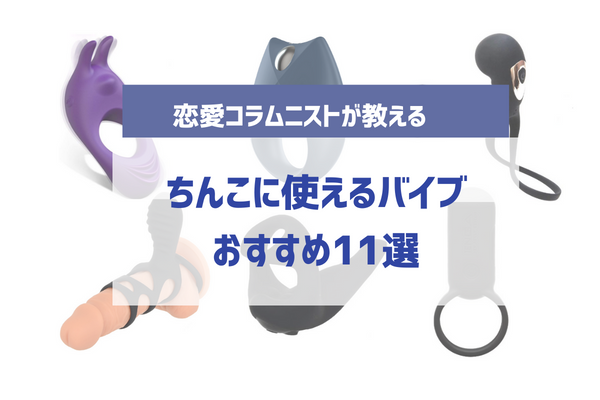 2024年最新版】ちんこバイブおすすめ10選！絶頂オナニーができる男性用ペニスバイブは？ | WEB MATE