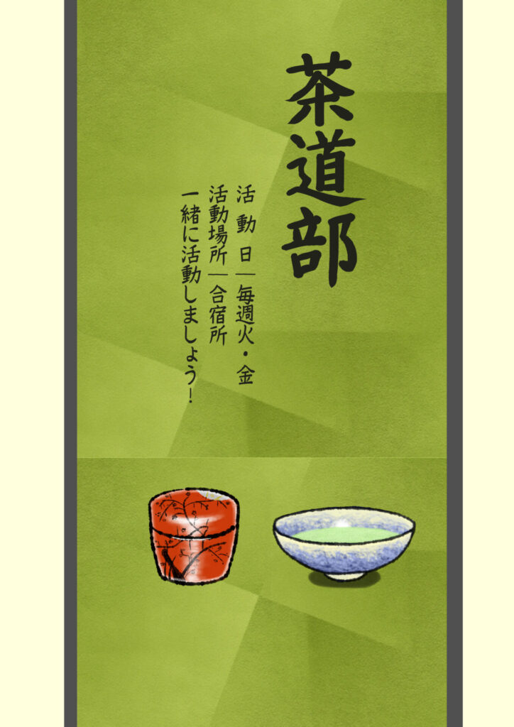 部活勧誘ポスター 白露水鬼 - Illustrations ART street