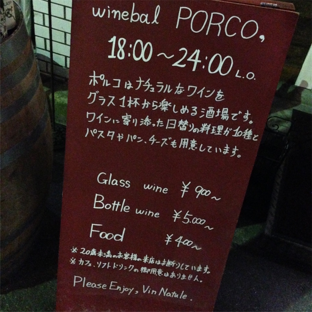 winebal PORCO (ポルコ)＿仕事帰りにふらっと寄れる鉄砲町のワインバー