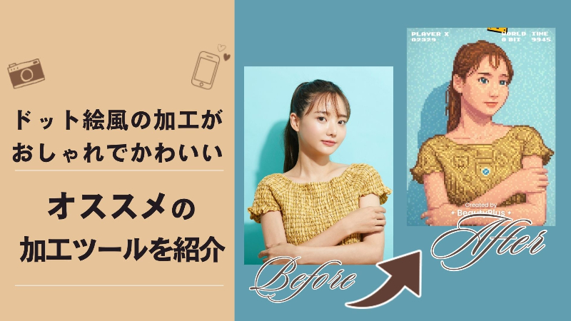 写真をAIイラスト化できるアプリMeitu AIイラストメーカーがすごい！ - ShopDD