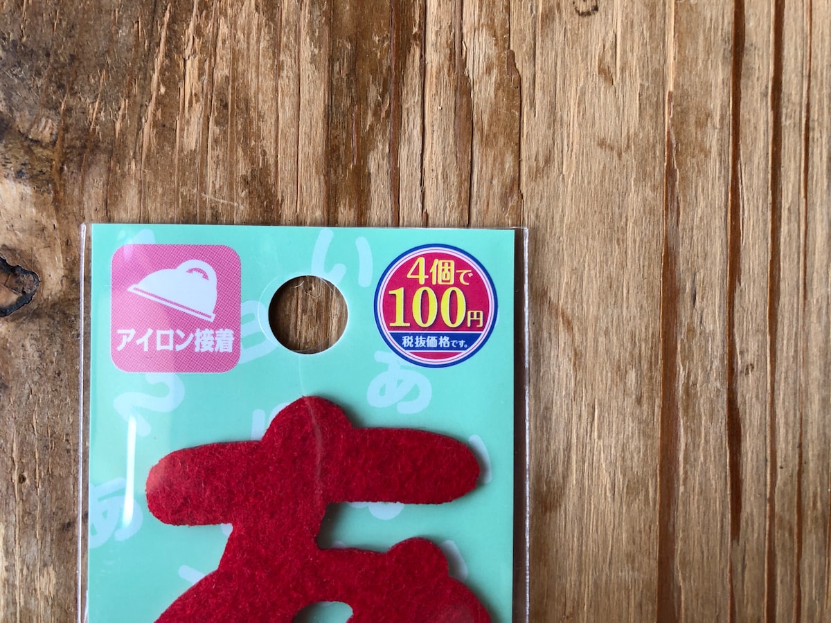 セリア ワッペン 文字 名前 ひらがなMercari メルカリ8mart - The Japan Proxy Shopping Serviceto buy from Japan