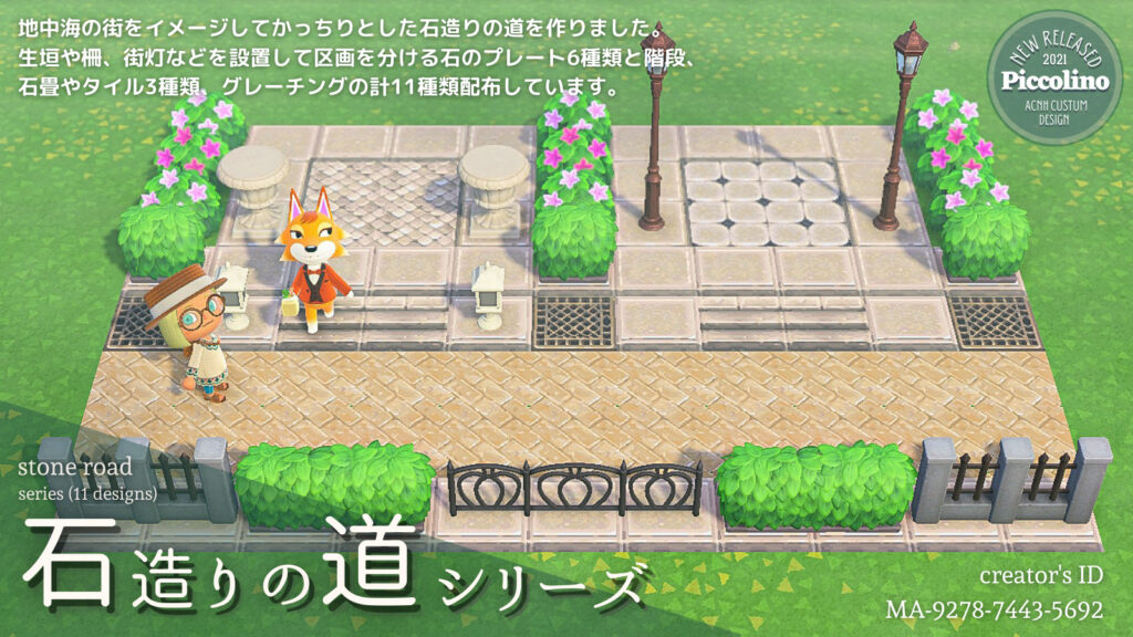 気になったあつ森のマイデザイン等のまとめ -地面・ステッカー等編- - posfie