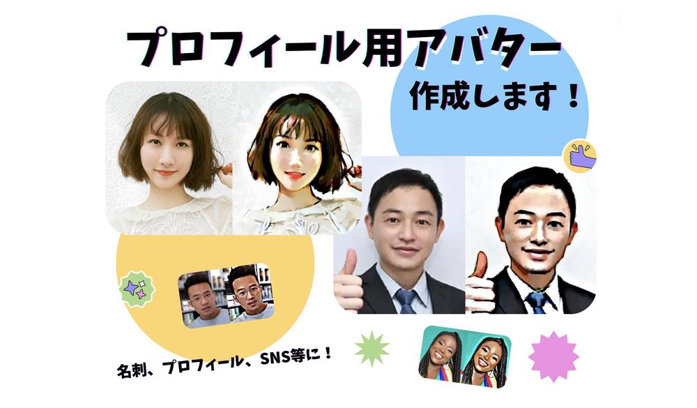 ジャンル別 無料の似顔絵・アバター作成アプリおすすめ11選 写真も取り込める - アプリブ