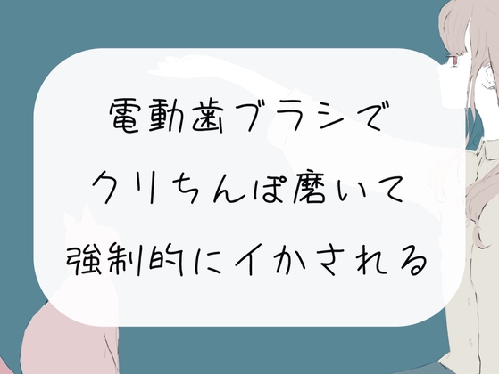 電動ハブラシ、この振動…気持ちいいよぉ…お兄ちゃん｜まんが王国