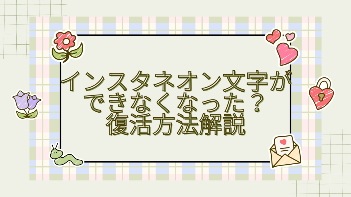 インスタ ネオン絵文字のやり方TikTok