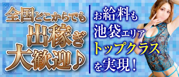 東横INN池袋北口Ⅰのアルバイト・バイト求人情報｜【タウンワーク】でバイトやパートのお仕事探し