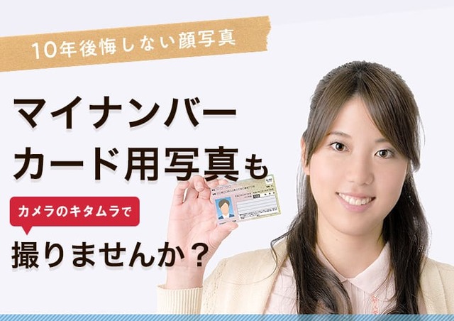 スマホで簡単にできる！マイナンバー写真の背景を加工する方法おすすめ