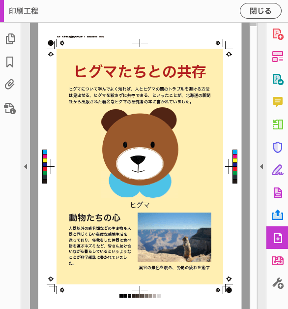 DTP PDFのトンボ線を削除し、塗り足しを含めない原寸大の大きさで書き出す方法。 A3をA4サイズ2枚で書き出す。 ミトラボ