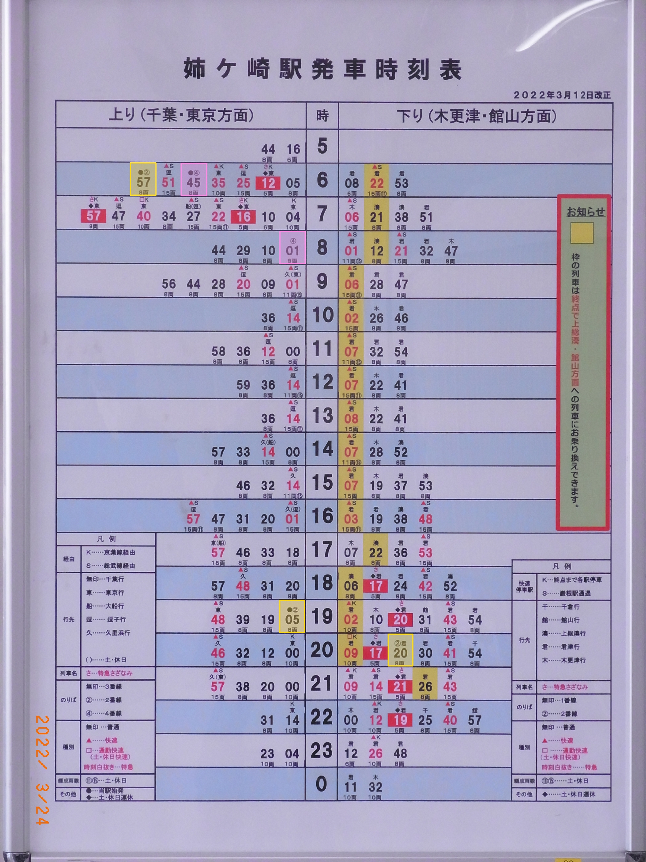 姉ヶ崎駅2[14] - おとなのえんそく