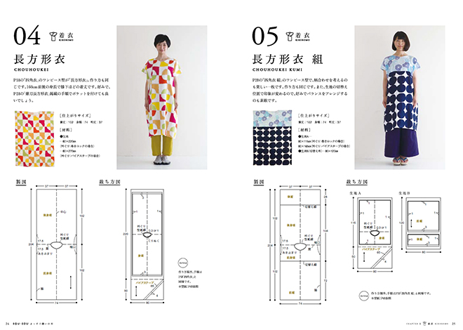 直線縫いなのに驚きの形 チュニックとワンピース :渡部 サト河出書房新社
