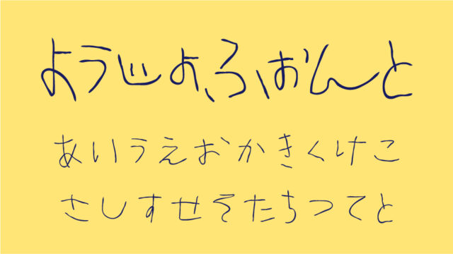 無料版アリ商用可！手書き字を元に作られた月のように凛々しいペン字楷書フォント「しょかき楷月」アート - Japaaan
