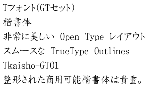 英椎楷書いいフォント