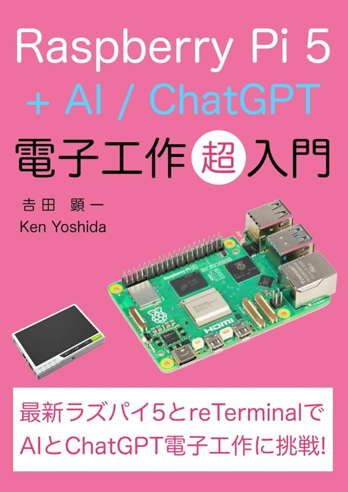 ラズパイで創る「賢いからくり」、素人町工場が半年で事業化日経クロステック xTECH