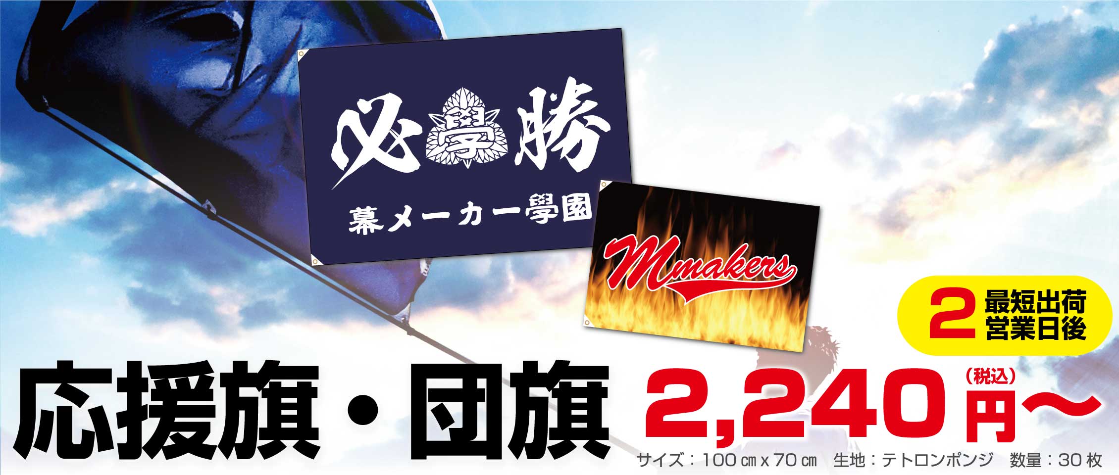 盛り上げ隊長 連続旗 -販促相談OK オリジナルのぼり旗・横断幕・看板を企画提案