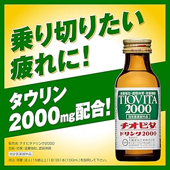 チオビタゴールド 30ml（大鵬薬品工業）の口コミ・レビュー・評判、評価点数 | ものログ