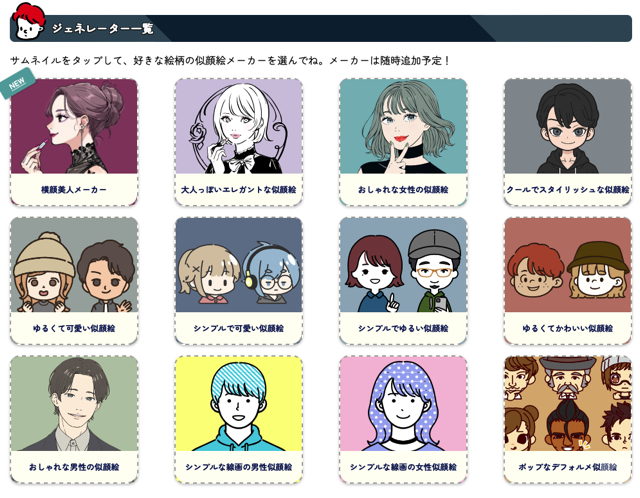 似顔絵メーカー - 自分だけのキャラクターを作成できるAI搭載アプリCanva キャンバ