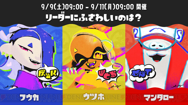 スプラトゥーン3」シリーズ史上最大のフェス「グランドフェスティバル」ついに開幕。特設サイトに会場の様子を掲載