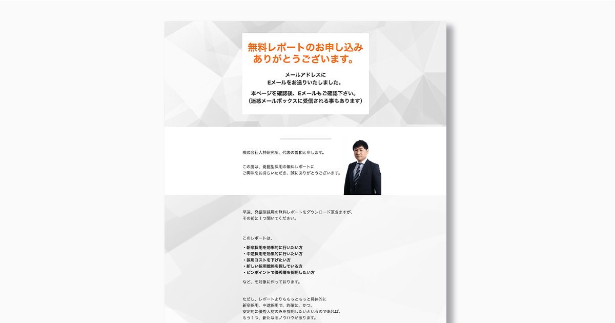 サンクスページ