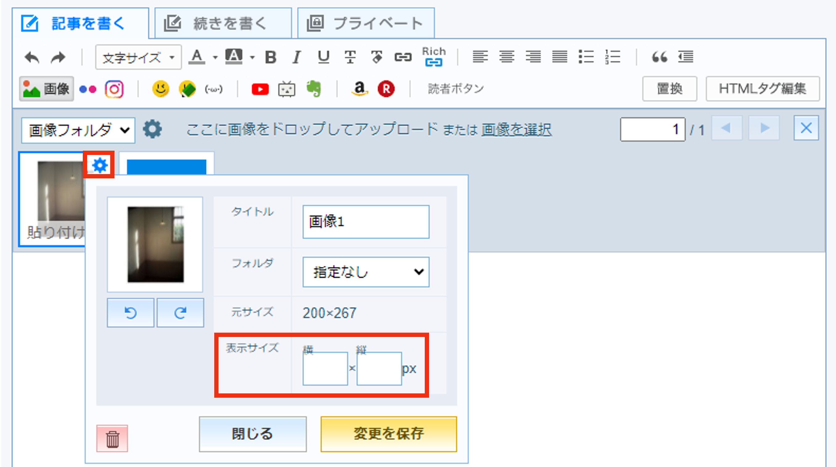 ブログ図解 おすすめ画像サイズすい 花野 翠