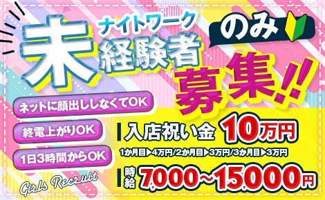 千葉県のセクキャバ・いちゃキャババイト求人・体験入店【キャバイト】