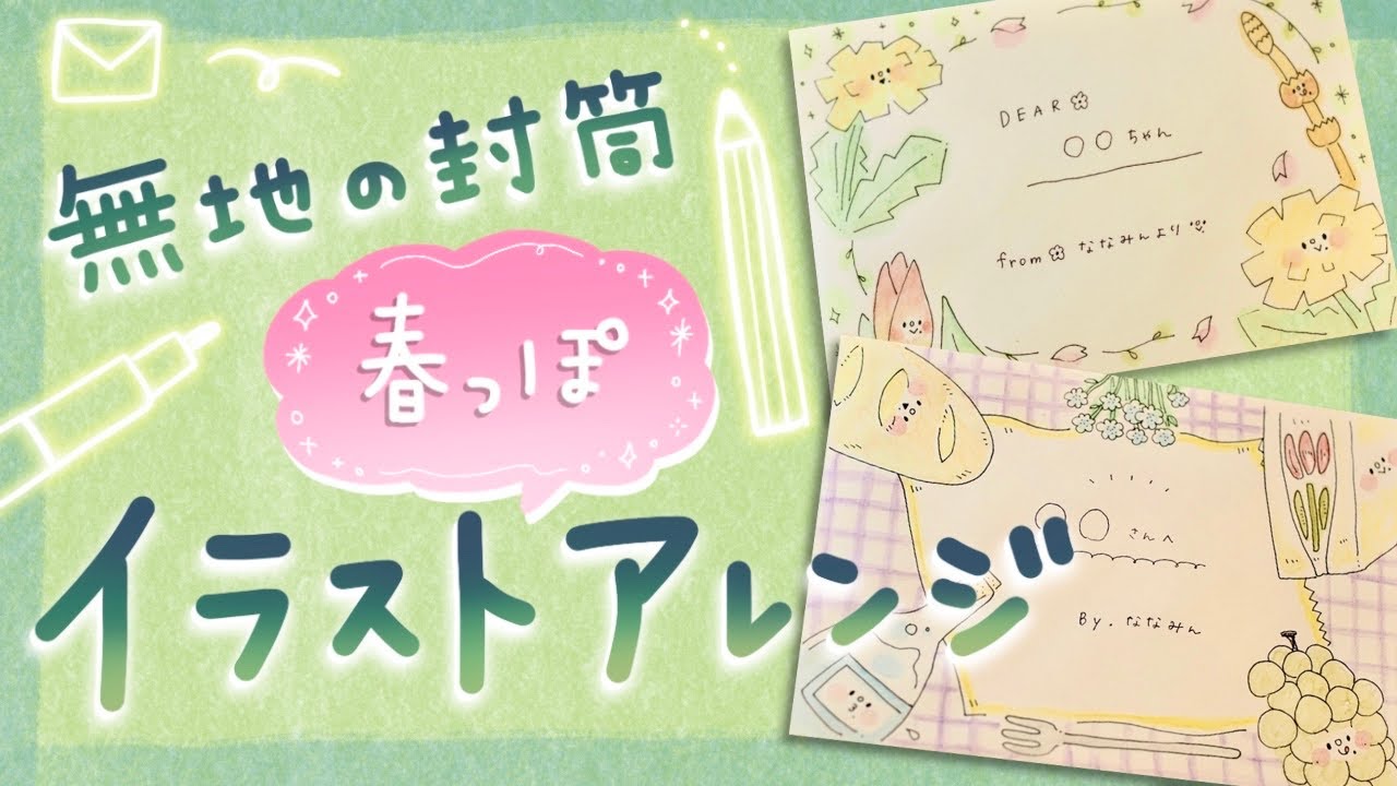 友達に送りたい! 簡単でかわいい封筒の作り方、文字の書き方を解説マイナビニュース